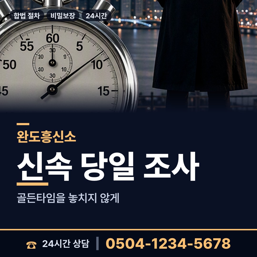 완도 보길면 외도탐정 상담 안내