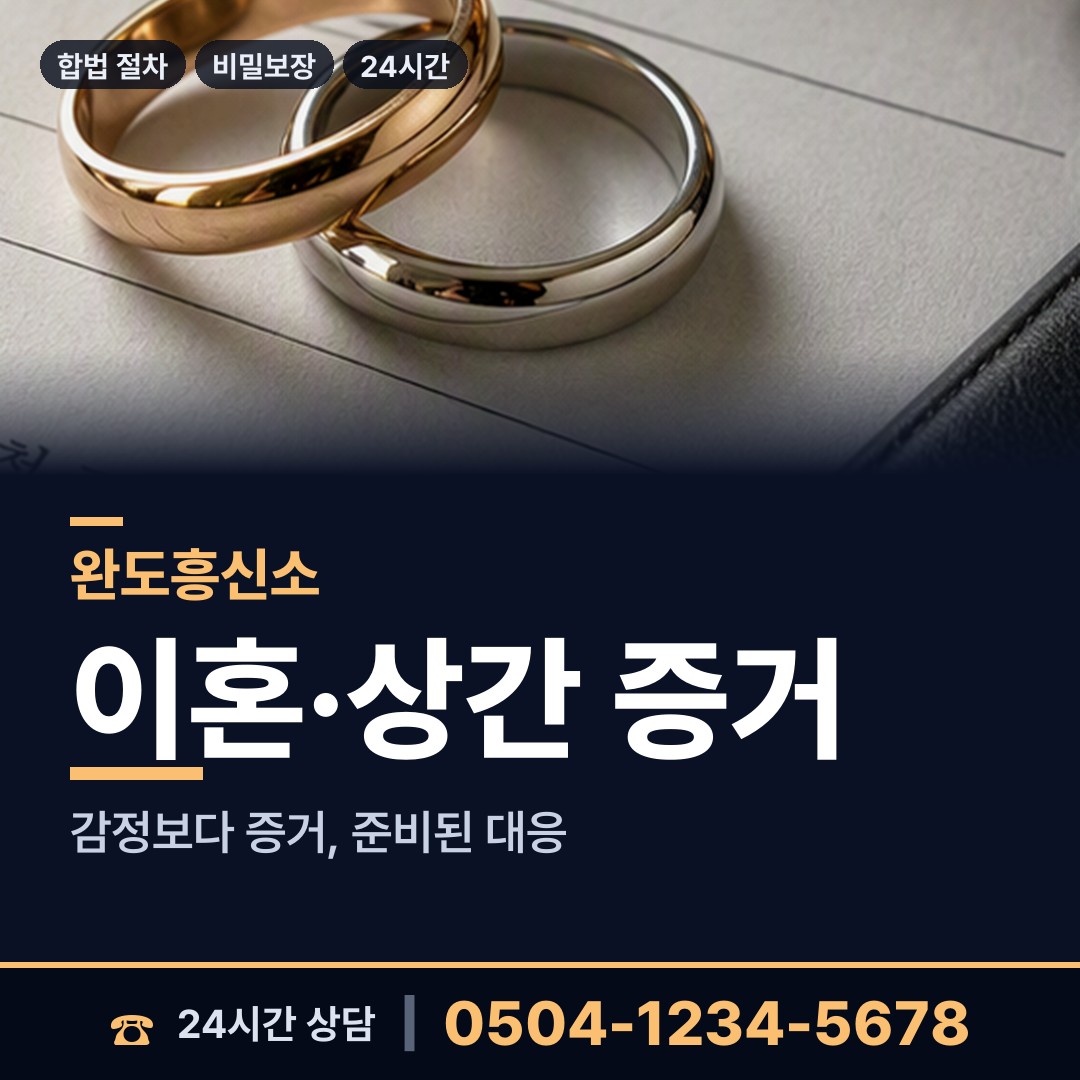 완도 금일읍 흥신소 상담 안내