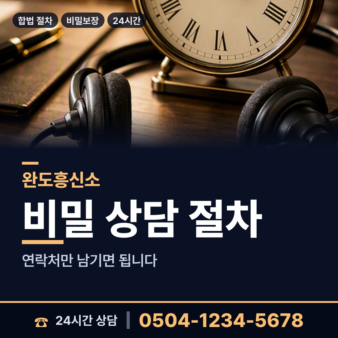 완도 고금면 사설탐정 상담 안내