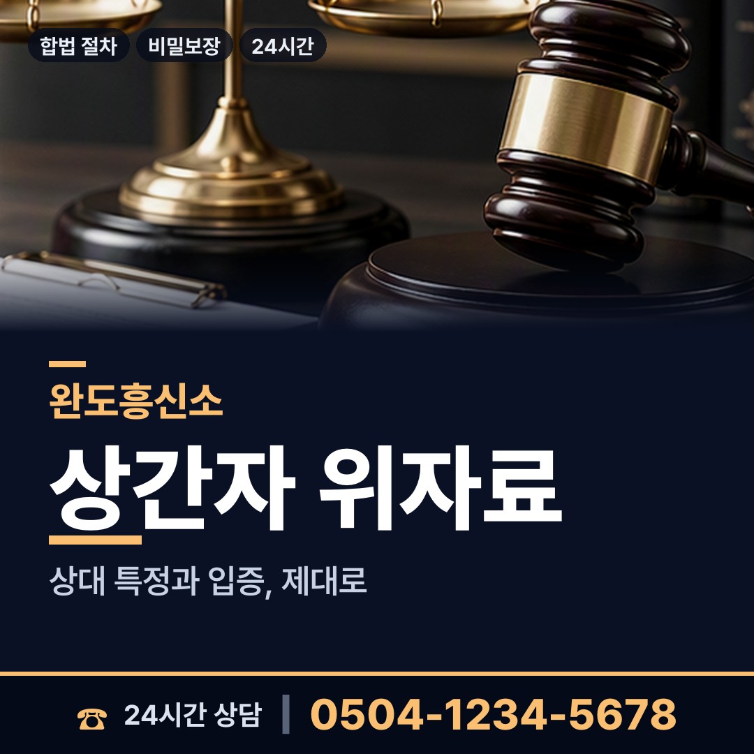 완도 보길면 외도탐정 상담 안내